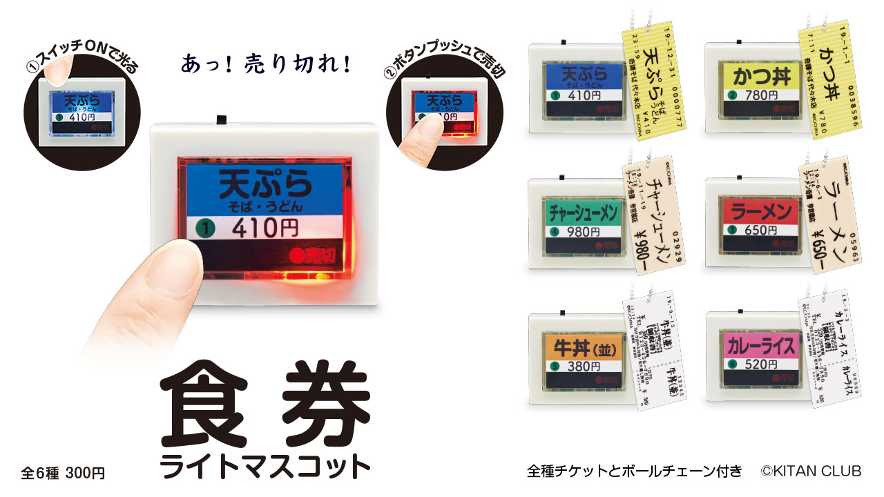 押したい…！ カプセルトイに「食券自販機のボタン」が登場したよぉおお