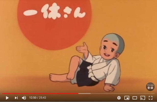 貴重な『一休さん』の第1話が見れる!! YouTubeでアニメ「一休さん」全296話が順次配信中だよ〜！