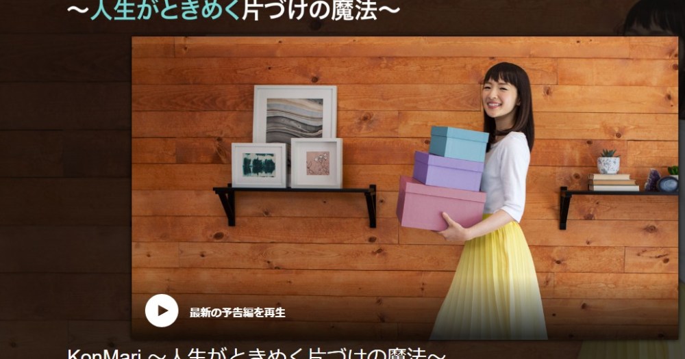 こんまり なぜ近藤麻理恵さんのお片付け番組はアメリカでウケる ヒットの秘密を考えてみました Pouch ポーチ
