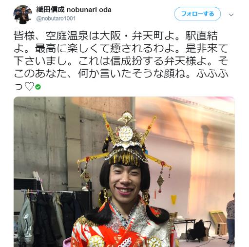 美しい 織田信成が 弁天様 に変身 お殿様というよりお姫様姿にネットでは みすず学苑ぽい などの声が Pouch ポーチ