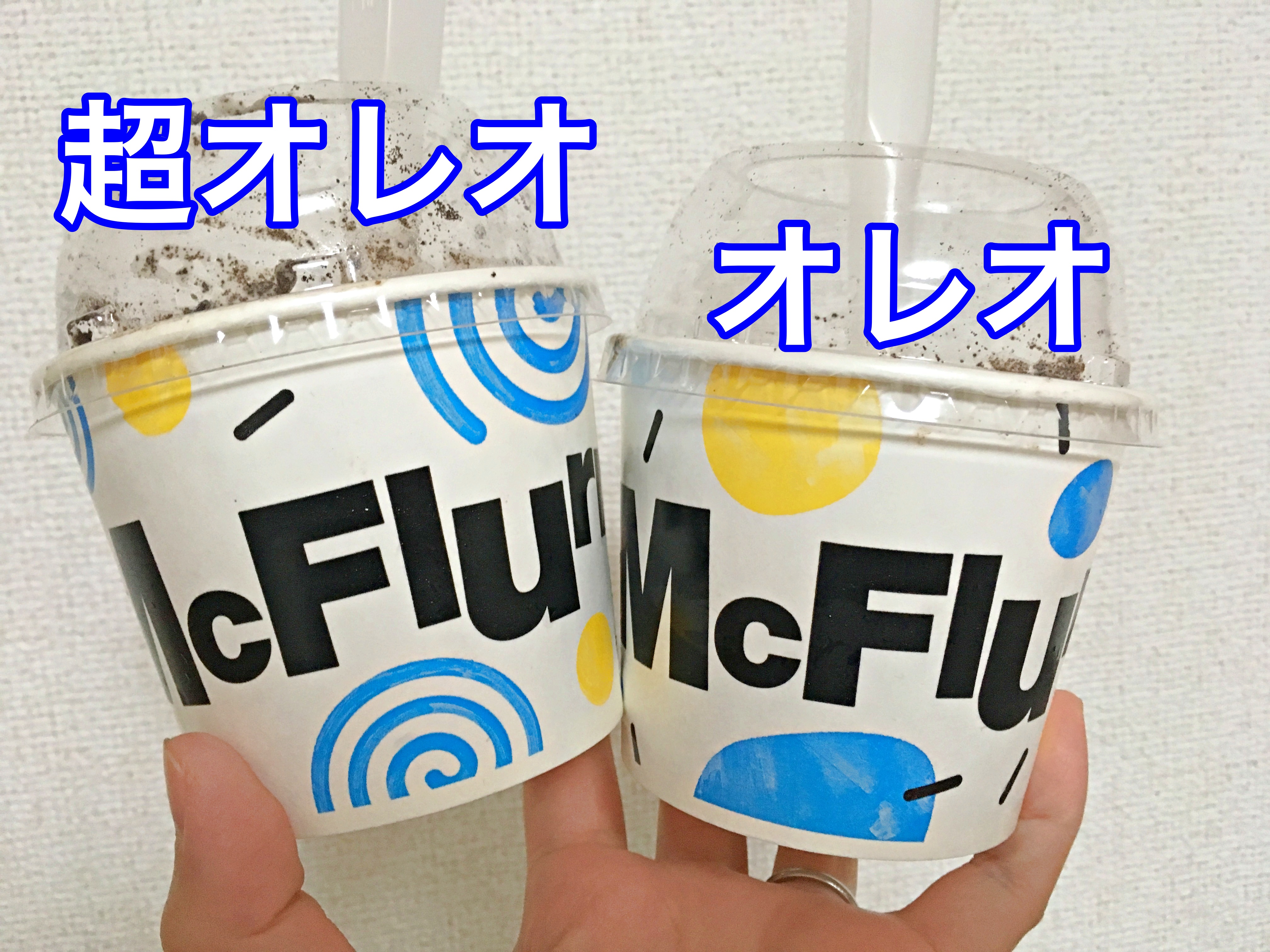 対決】マックフルーリー「超オレオ」と「オレオクッキー」はどのくらい