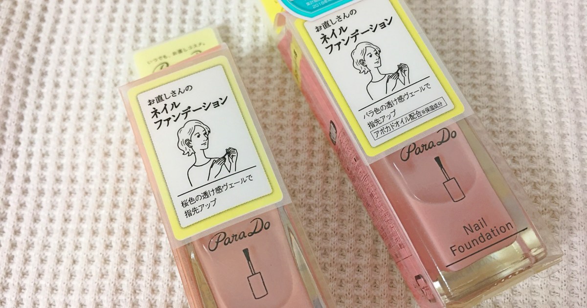 これは買い セブン限定の ネイルファンデーション は指がキレイに見える超優等生ネイル 2種類の違いを比べてみたよ Pouch ポーチ