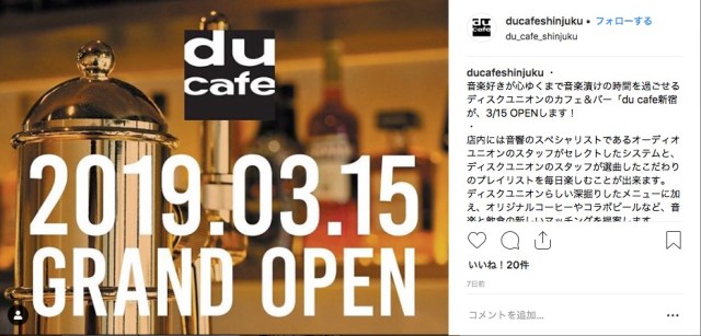 ディスクユニオンのカフェ「du cafe新宿」がオープン！ 日替わりの音楽にこだわりのフードと音楽好き必見の場所になりそう