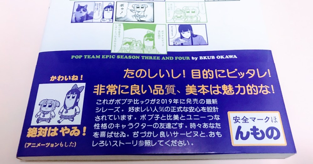 ポプテピピック 最新刊の 帯 がヤバすぎると話題に たのしいし 目的にピッタレ など海外パチモノ風の日本語満載です Pouch ポーチ