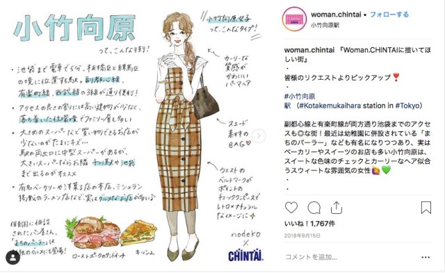 ローカルな駅がバンバン出てくる！その街に住む女の子をイメージした「Woman.CHINTAI」のファッションイラストが最高に可愛いっ♡