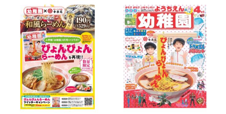 幸楽苑が話題の付録 びょんびょんらーめん を再現 麺がびょんびょんしちゃうの っ Pouch ポーチ