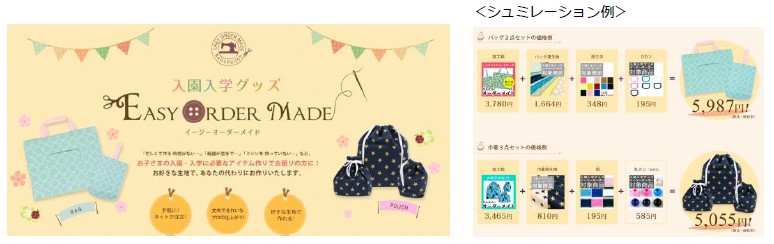 裁縫が苦手なママ必見！ 子どもの入園入学グッズをオーダーメイド