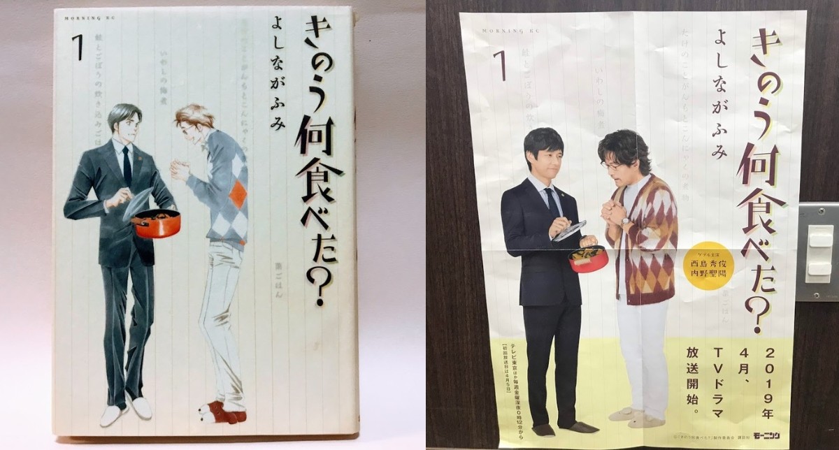 漫画 きのう何食べた の表紙を西島秀俊と内野聖陽が完全再現したポスターが尊い 表情から小道具までバッチリで最高だよぉ Pouch ポーチ