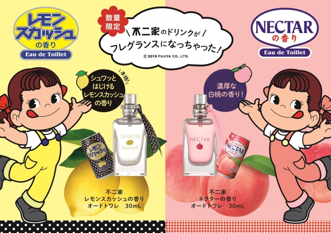 みんな大好き不二家の「レモンスカッシュ」と「ネクター」が