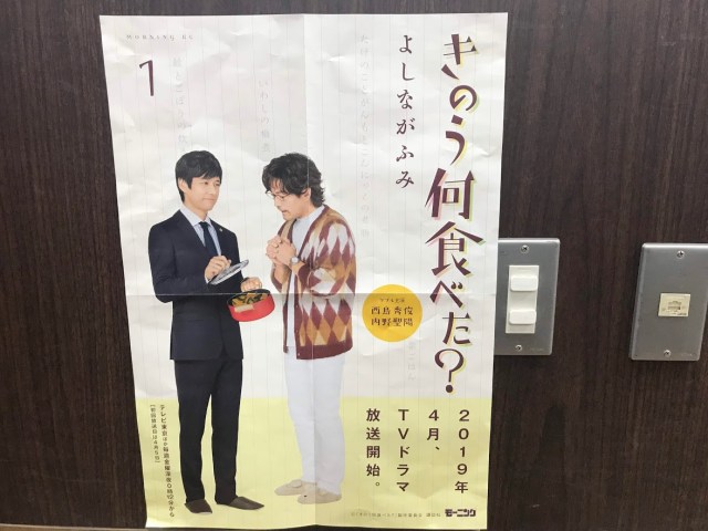 漫画 きのう何食べた の表紙を西島秀俊と内野聖陽が完全再現したポスターが尊い 表情から小道具までバッチリで最高だよぉ Pouch ポーチ