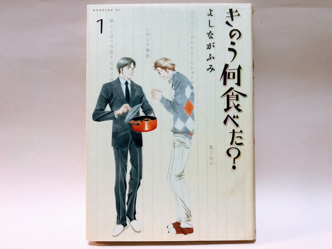 漫画『きのう何食べた？』の表紙を西島秀俊と内野聖陽が完全再現したポスターが尊い！ 表情から小道具までバッチリで最高だよぉ… | Pouch［ポーチ］