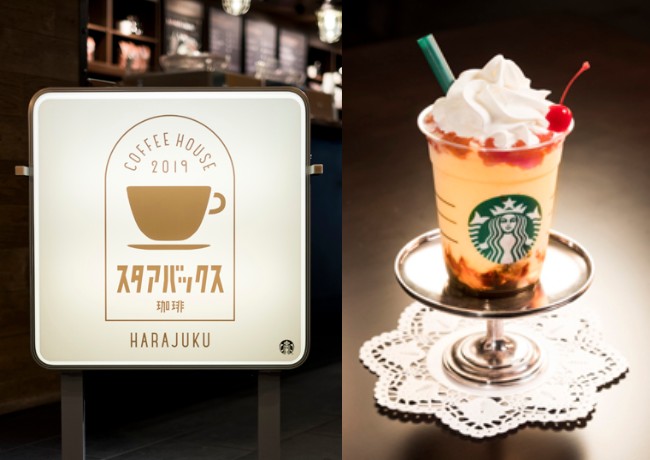 スタバの新作は昭和レトロな プリン アラモード フラペチーノ 喫茶店をイメージしたフードメニューも登場するよ Pouch ポーチ