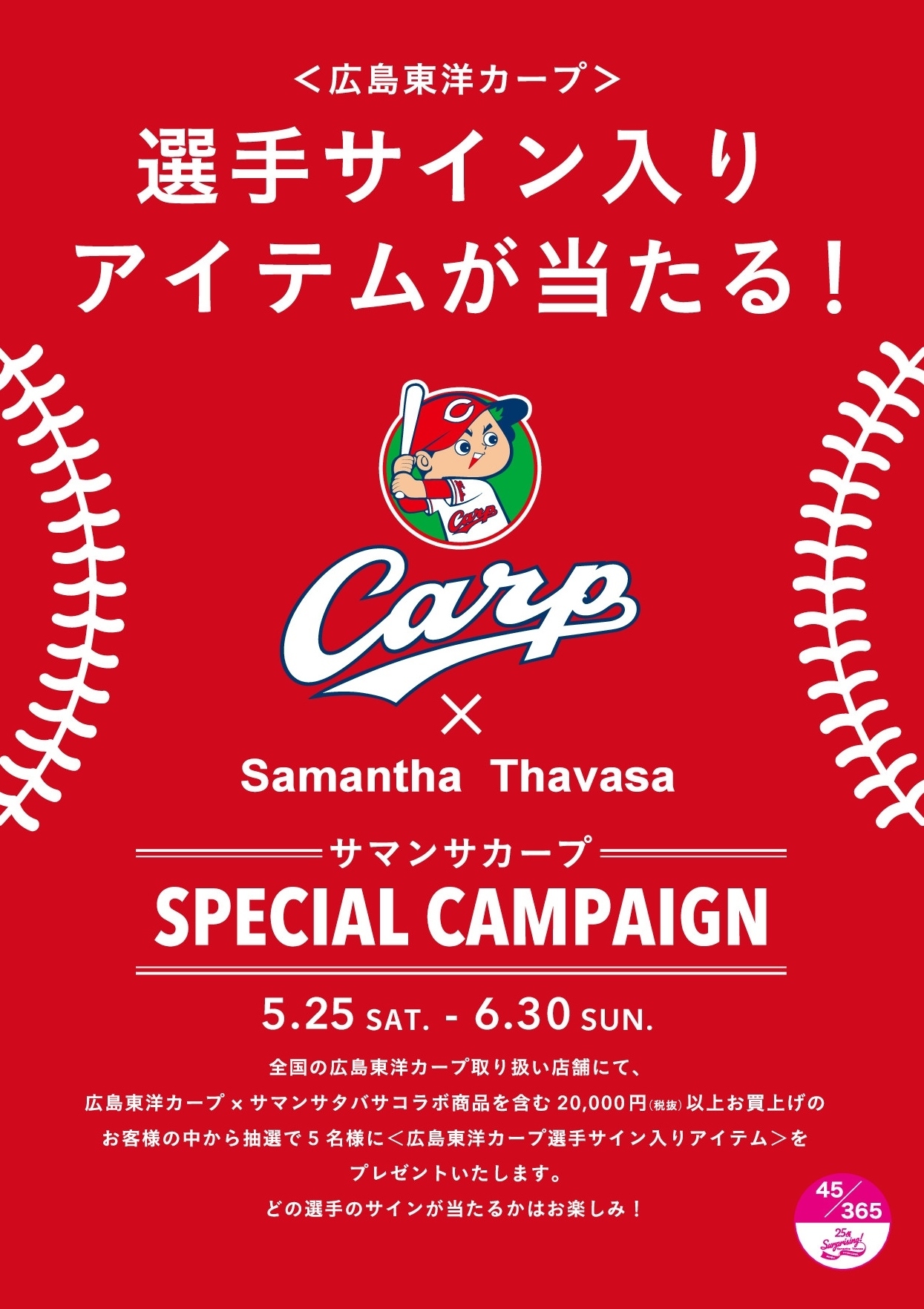 意外】サマンサタバサが広島カープとコラボしてるって知ってた 