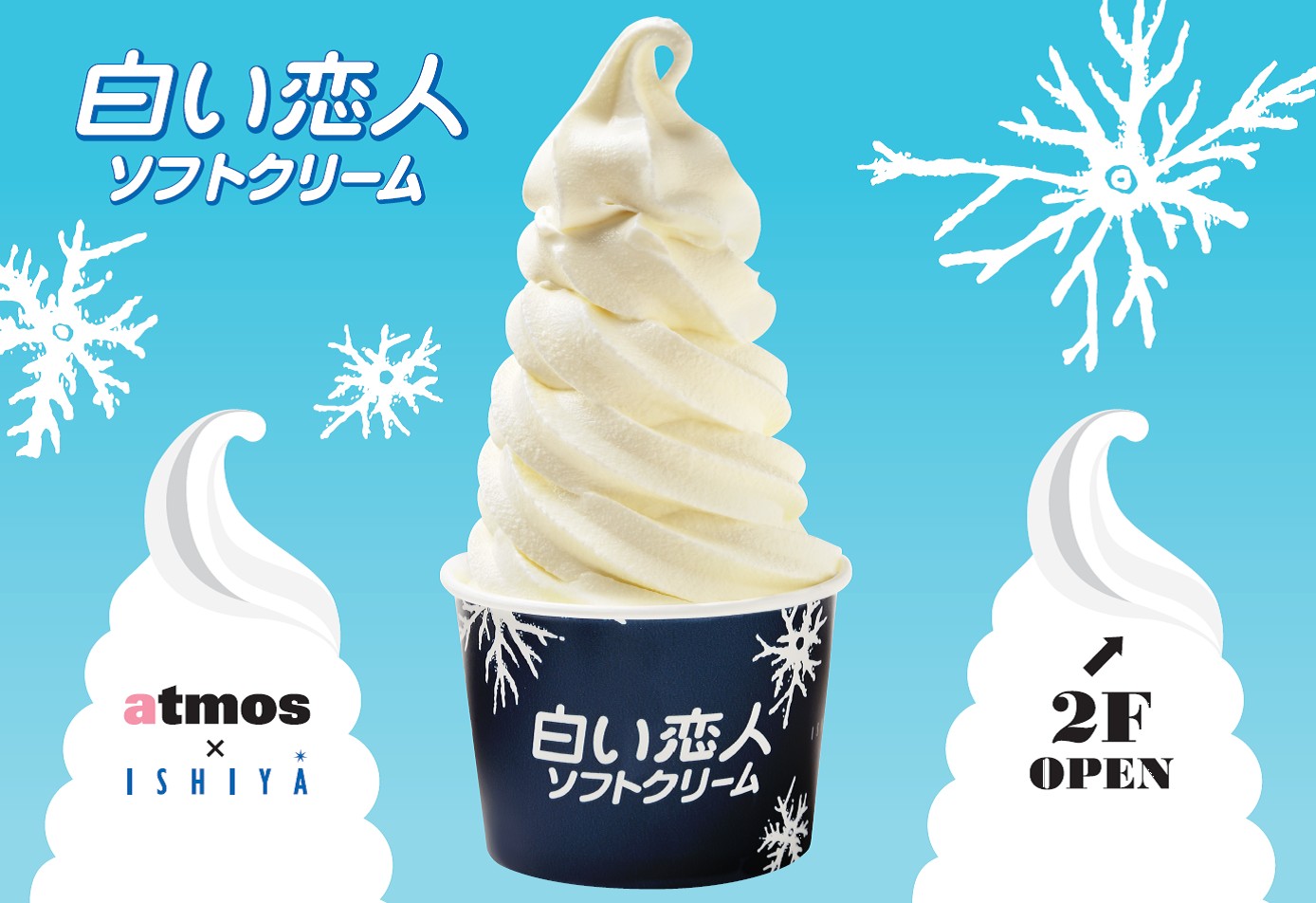 北海道で人気の 白い恋人ソフトクリーム が渋谷でも食べられるように 北海道店よりもビッグサイズが嬉しい Pouch ポーチ