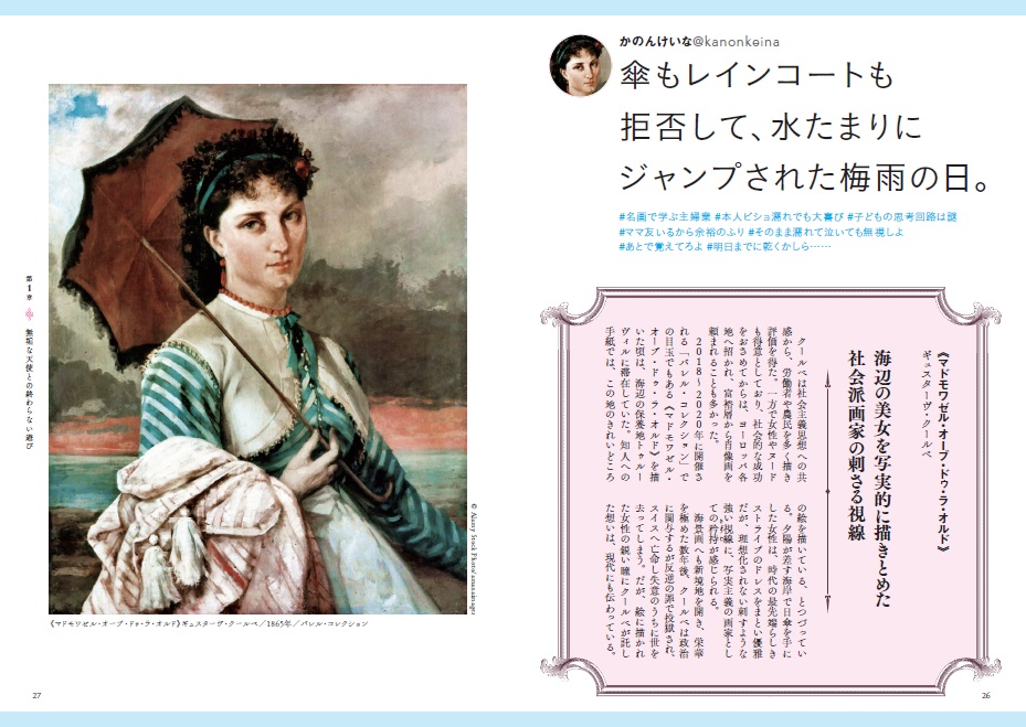 ツイッターで大流行した「#名画で学ぶ主婦業」が書籍第2弾に！ 名画に