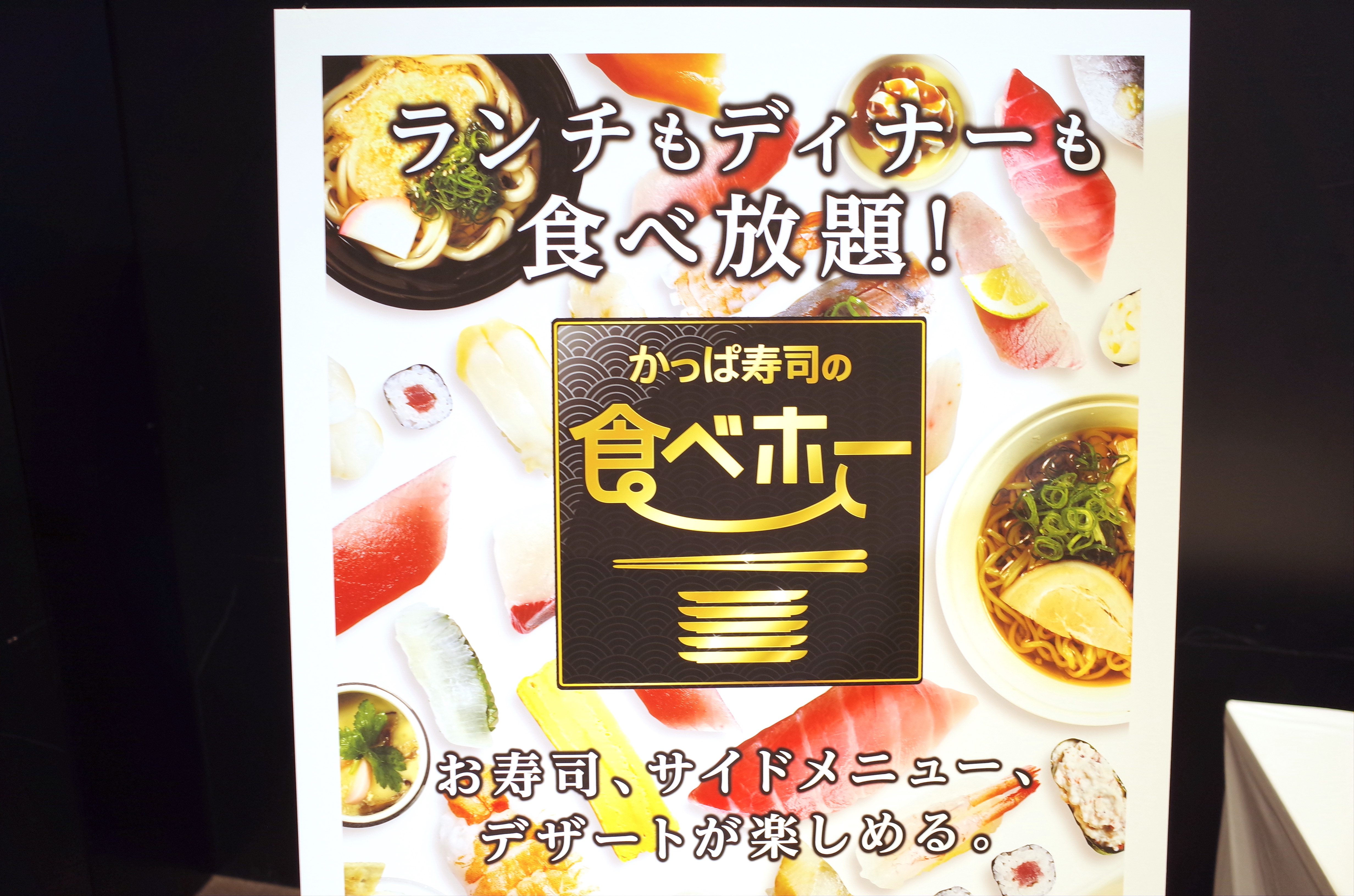 速報 かっぱ寿司の食べ放題がパワーアップ 全店舗でランチとディナータイム解禁するよぉおお Pouch ポーチ