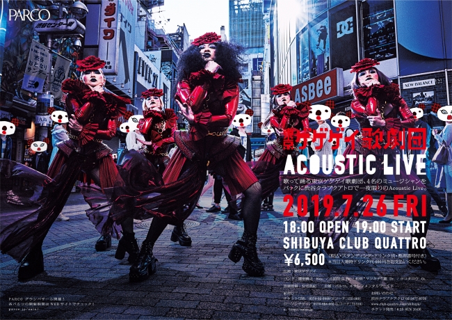 なんて危険な魅力…PARCOグランバザール動画に「東京ゲゲゲイ」が