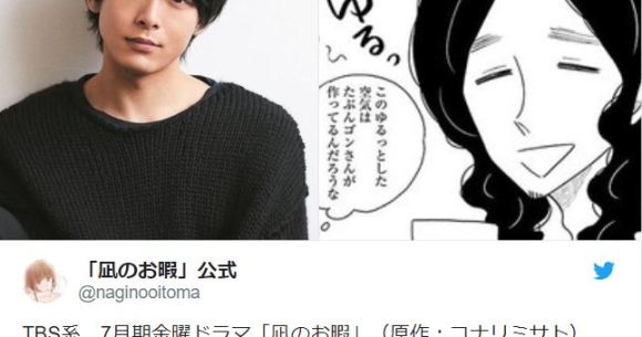 ドラマ 凪のお暇 ゴン役は中村倫也に決定 最高だな 慎二のイメージに近い などいろんな意見があがっています Pouch ポーチ