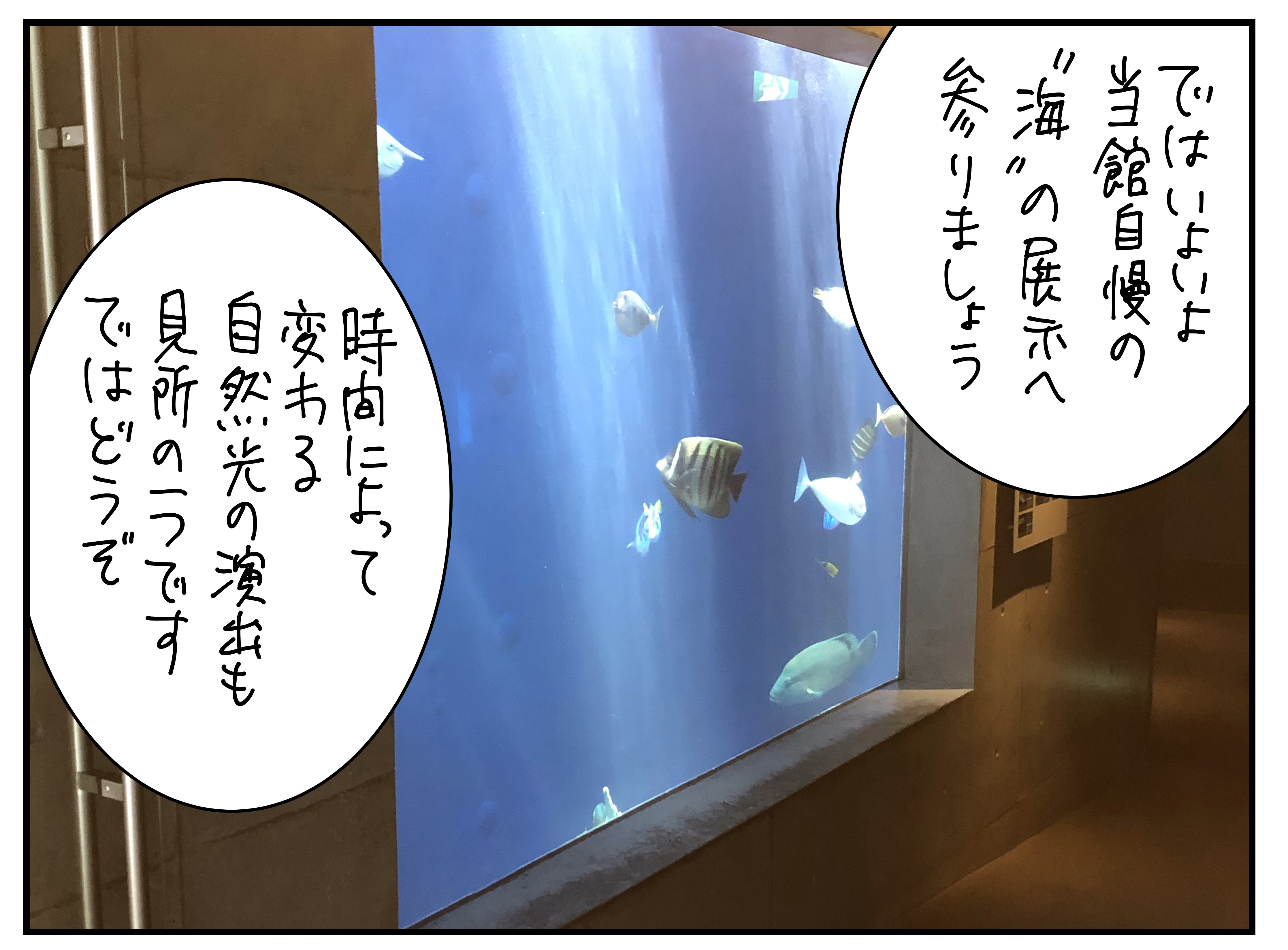 マンガ体験レポ】サチコと神ねこが行く！ 福島県の攻めすぎ水族館