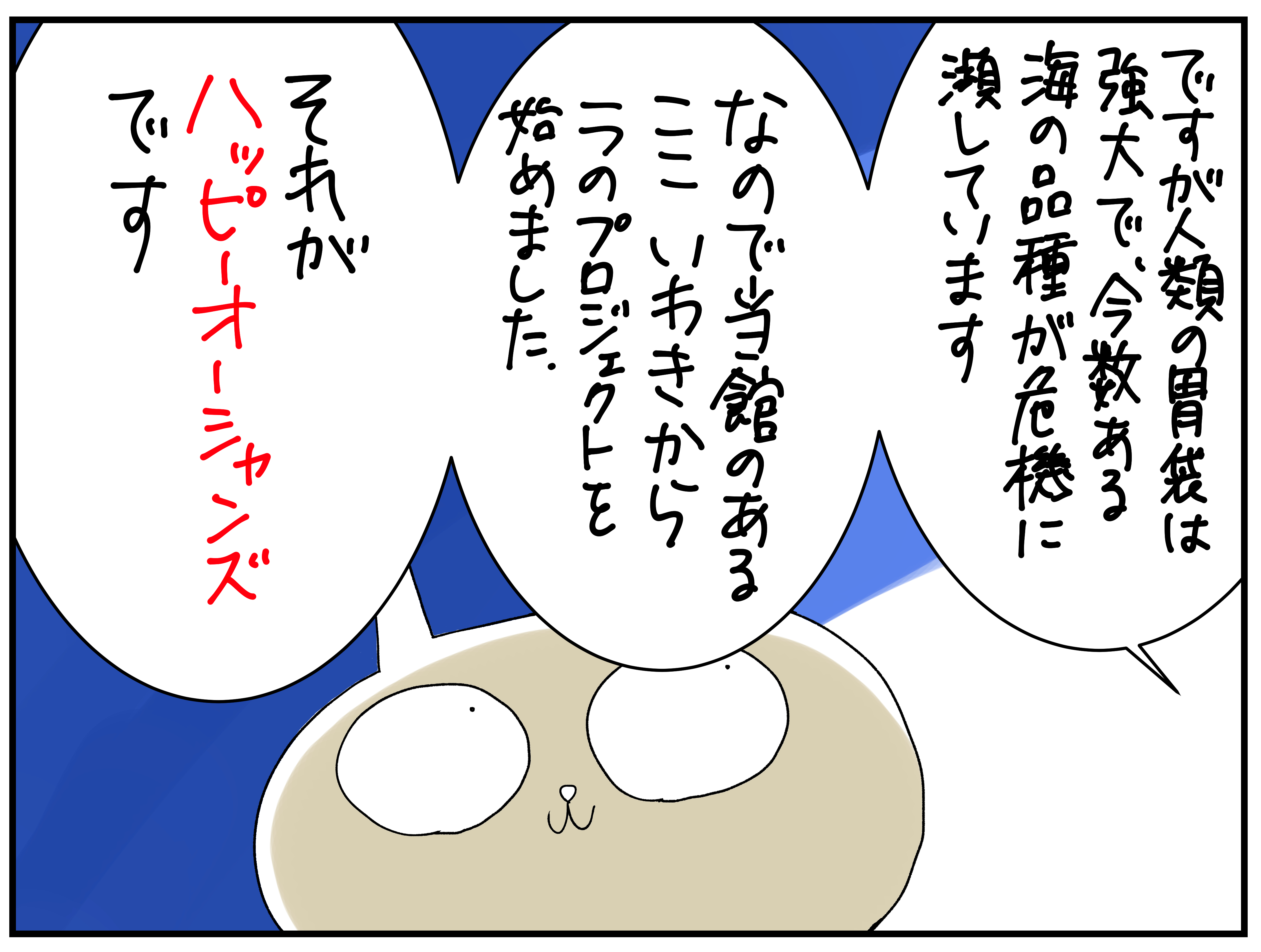 マンガ体験レポ】サチコと神ねこが行く！ 福島県の攻めすぎ水族館