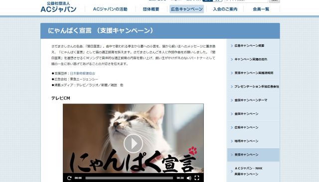 AC広告で『関白宣言』を元にした『にゃんぱく宣言』が話題に！ 猫を飼うときの大事な心得が歌われてます