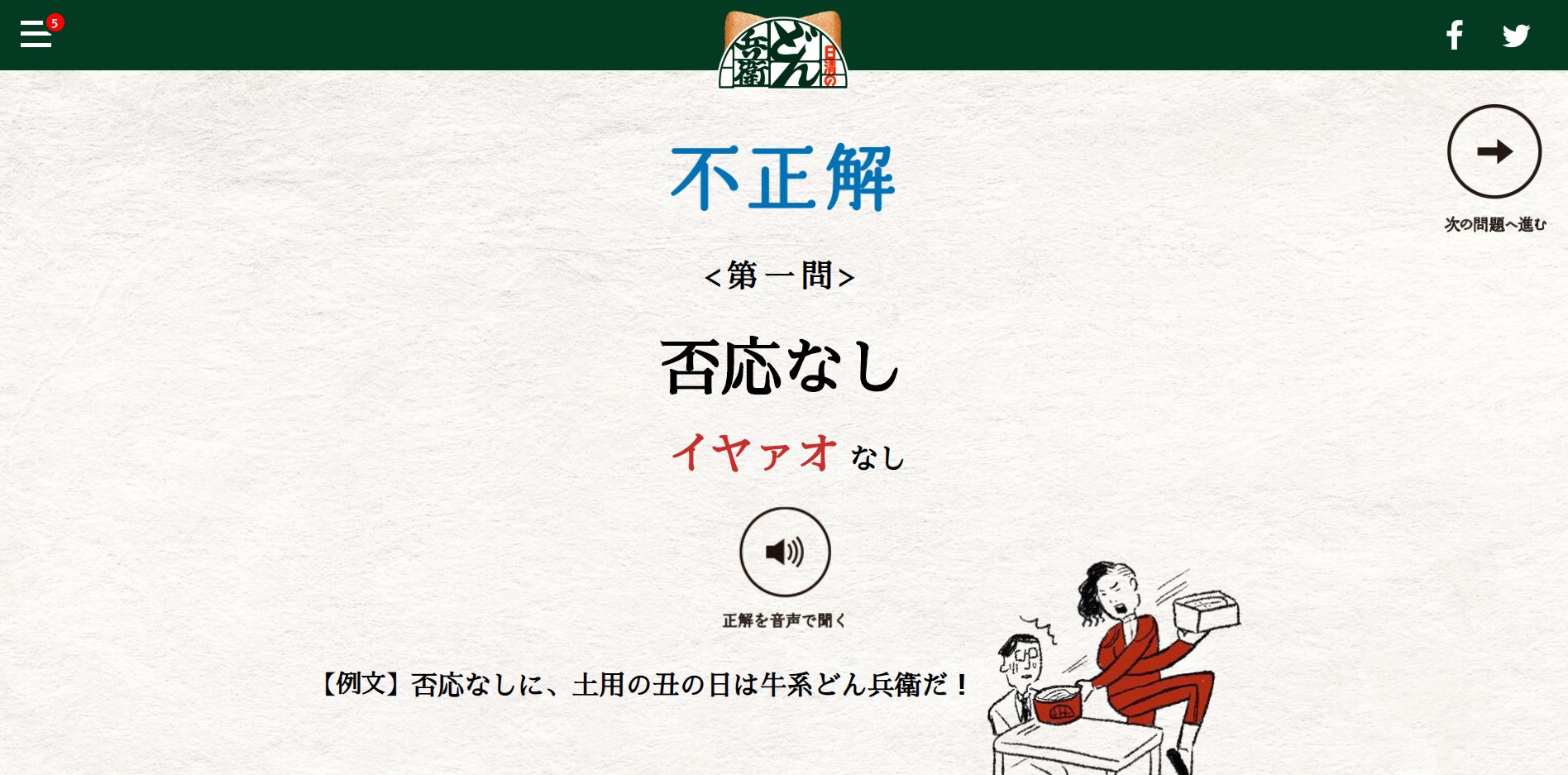 日清のどん兵衛が公開した「イヤァオ漢字ドリル」が難問すぎる！ 全問「イヤァオ！」かと思いきやフェイントあり | Pouch［ポーチ］