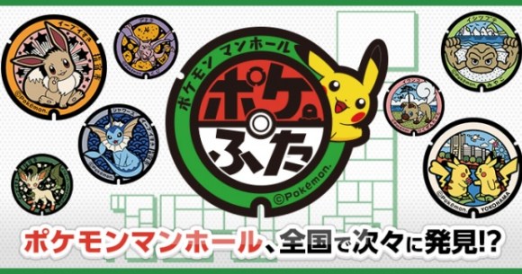マンホールにポケモンがいる!? 激レアな「ポケふた」が全国で次々発見 