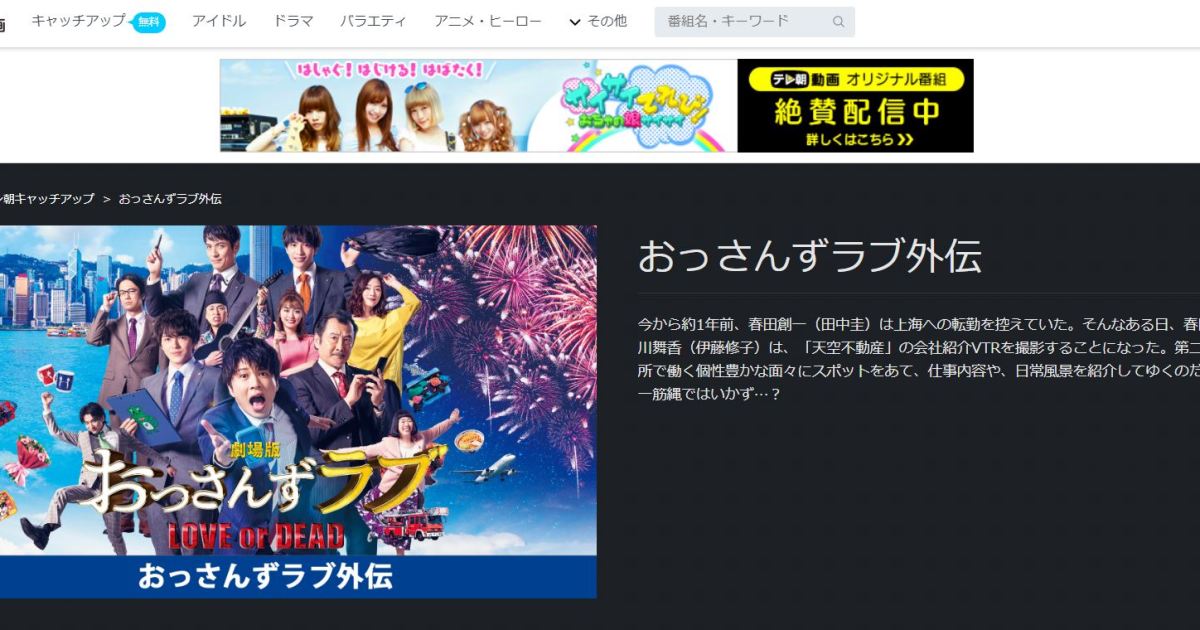 おっさんずラブ のスピンオフドラマ おっさんずラブ外伝 がはじまったよ 4日連続放送で動画配信もあるよ Pouch ポーチ