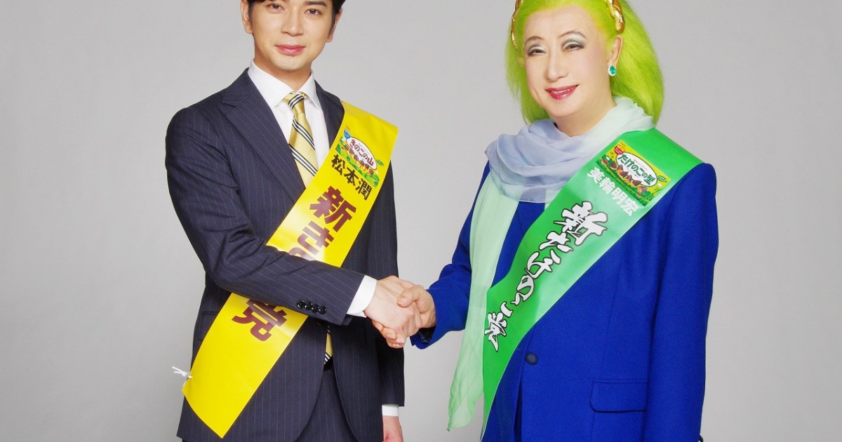 松潤ピンチ きのこの山 Vs たけのこの里に美輪明宏が参戦 美輪さんを党首に据えるとは たけのこの里ガチで勝利を狙っているな Pouch ポーチ