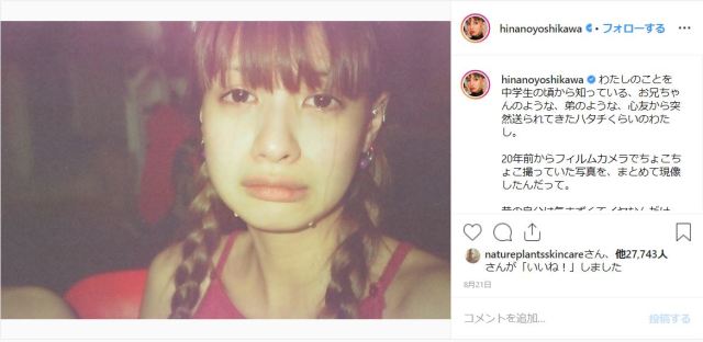 吉川ひなのが20代の頃の泣き顔写真を公開「いつも泣いてたよ。」という当時を振り返るメッセージにジーンとします