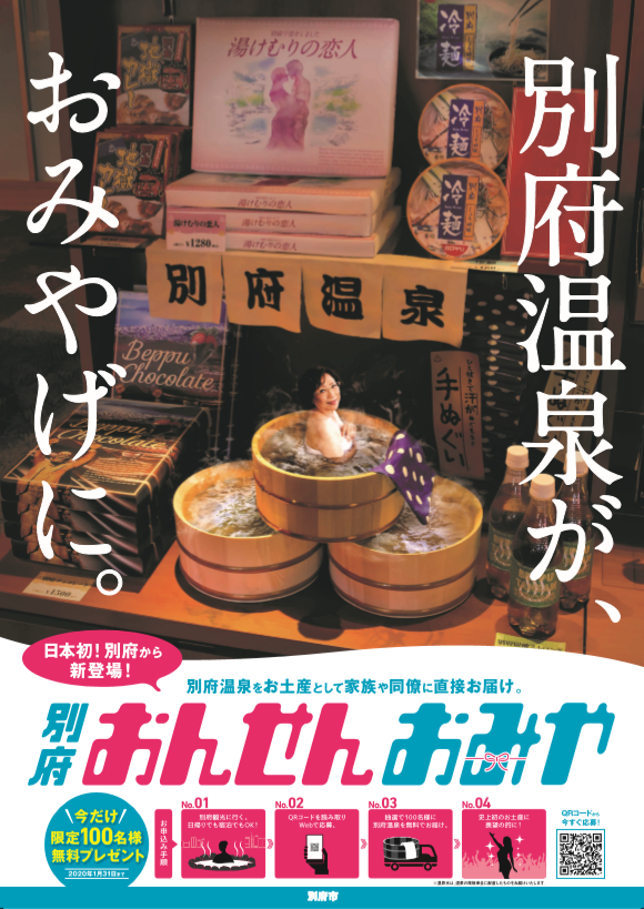 別府温泉の 温泉 をお土産に トラックで全国各地へ配送してくれる 別府 おんせん おみや が爆誕しました Pouch ポーチ