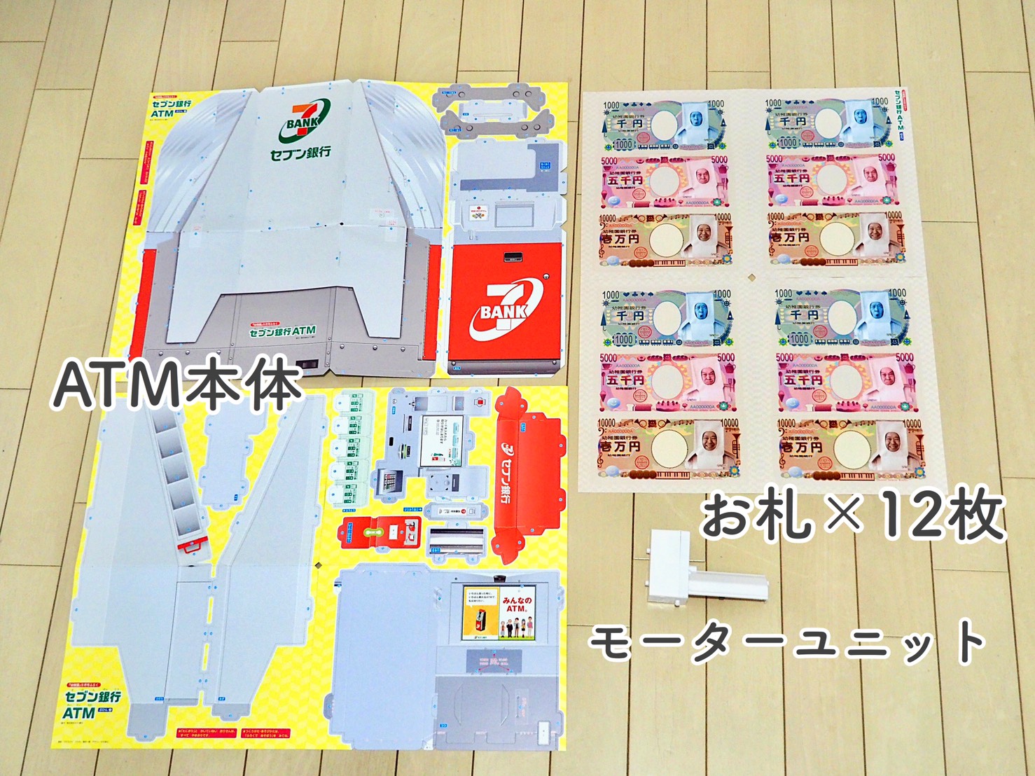 幼稚園 9月号☆セブン銀行ATM - アート