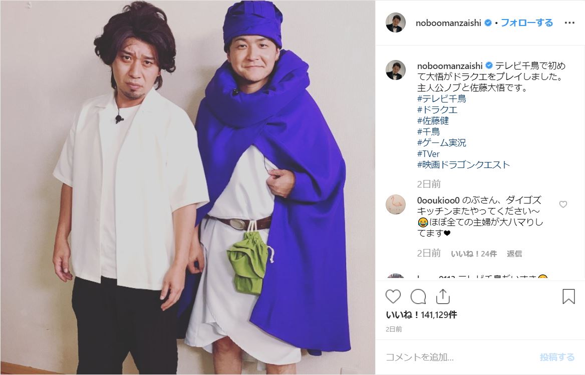 千鳥の ドラクエコスプレ の破壊力よ 佐藤健に扮した大悟が ロン毛の大悟 でしかない件 Pouch ポーチ