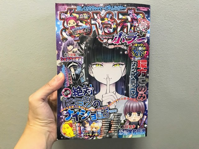 ちゃおデラックスホラー 夏号 のタピオカ漫画が怖すぎる かわいいイラストから想像できない衝撃ラストに震えます Pouch ポーチ