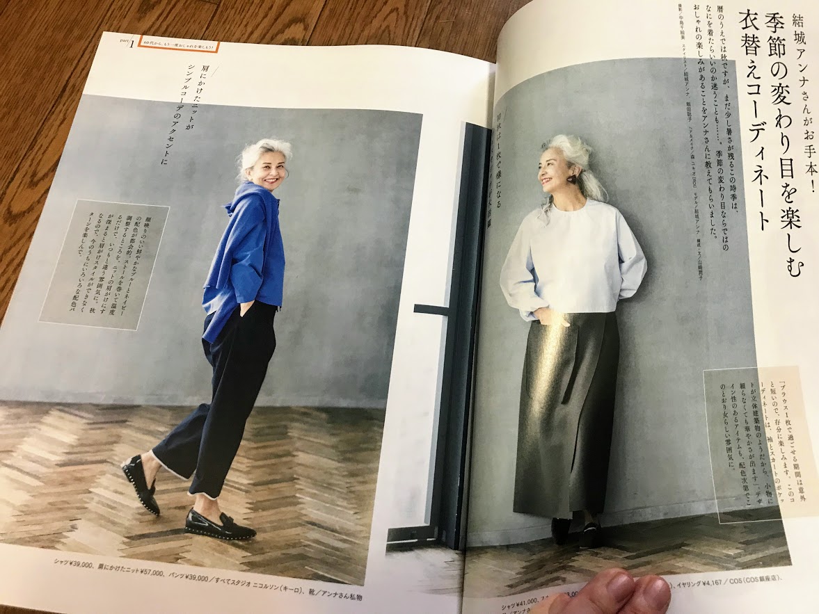 30代の私が60代女性向けファッション誌『素敵なあの人』を読んで気が付いたこと4つ Pouch[ポーチ]