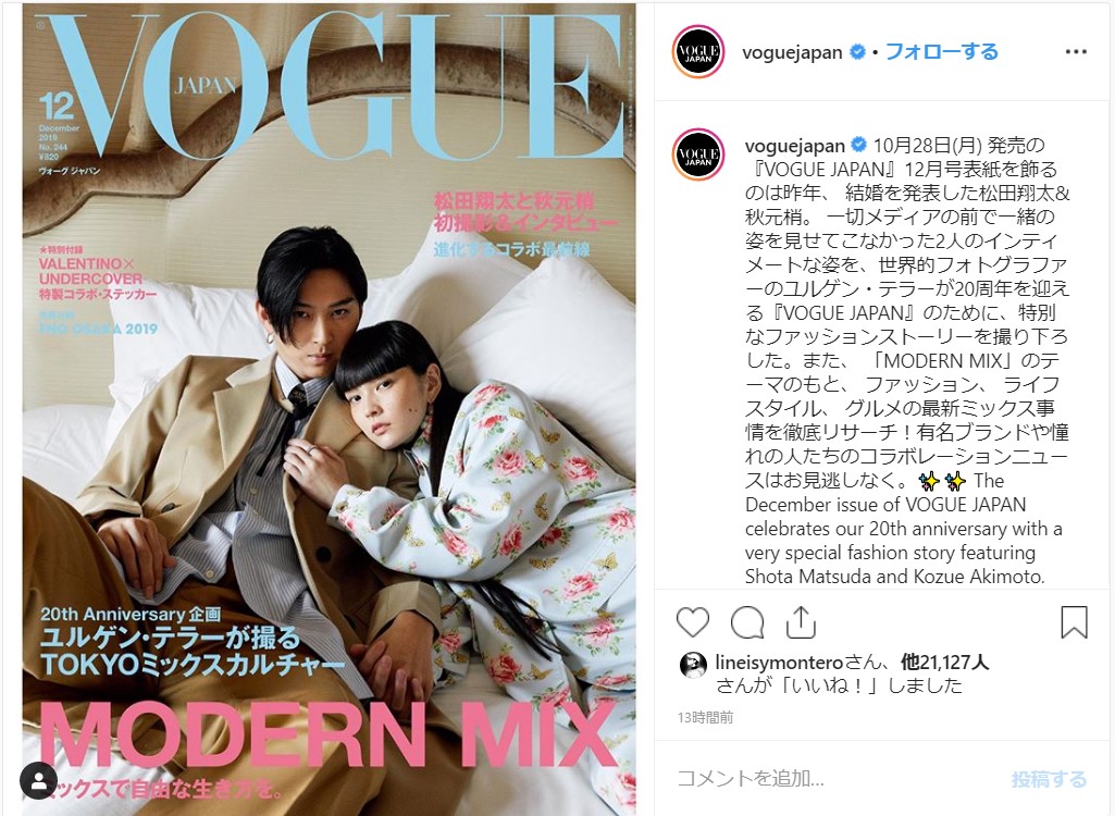 松田翔太 秋元梢夫妻がそろって Vogue Japan の表紙に登場 美しすぎるツーショット写真を称賛する声が続々 Pouch ポーチ