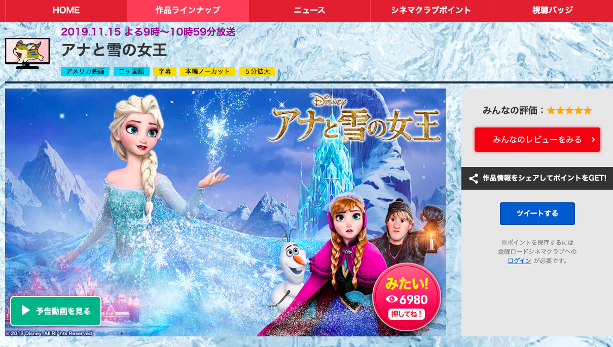 オラフの声優が変更になった『アナと雪の女王』が金曜ロードSHOW!で放送！ ピエール瀧から武内駿輔に変わったけど違和