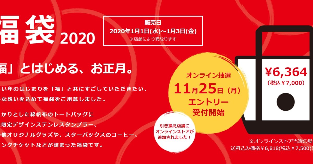 スターバックス福袋 の内容が発表されたよ 今年はオンラインストアも引き取り店舗に加わります Pouch ポーチ