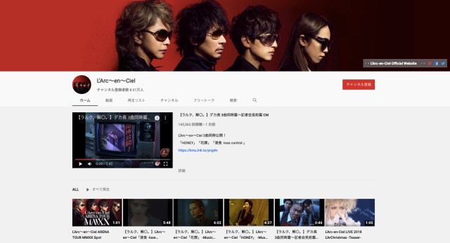 ラルクがYouTube開設してたった1日で登録者8万人超！ L’Arc-en-Cielの3つの名曲MVも解禁されました