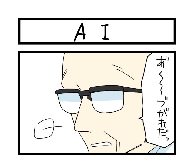 【夜の4コマ部屋】AI / サチコと神ねこ様 第1222回 / wako先生