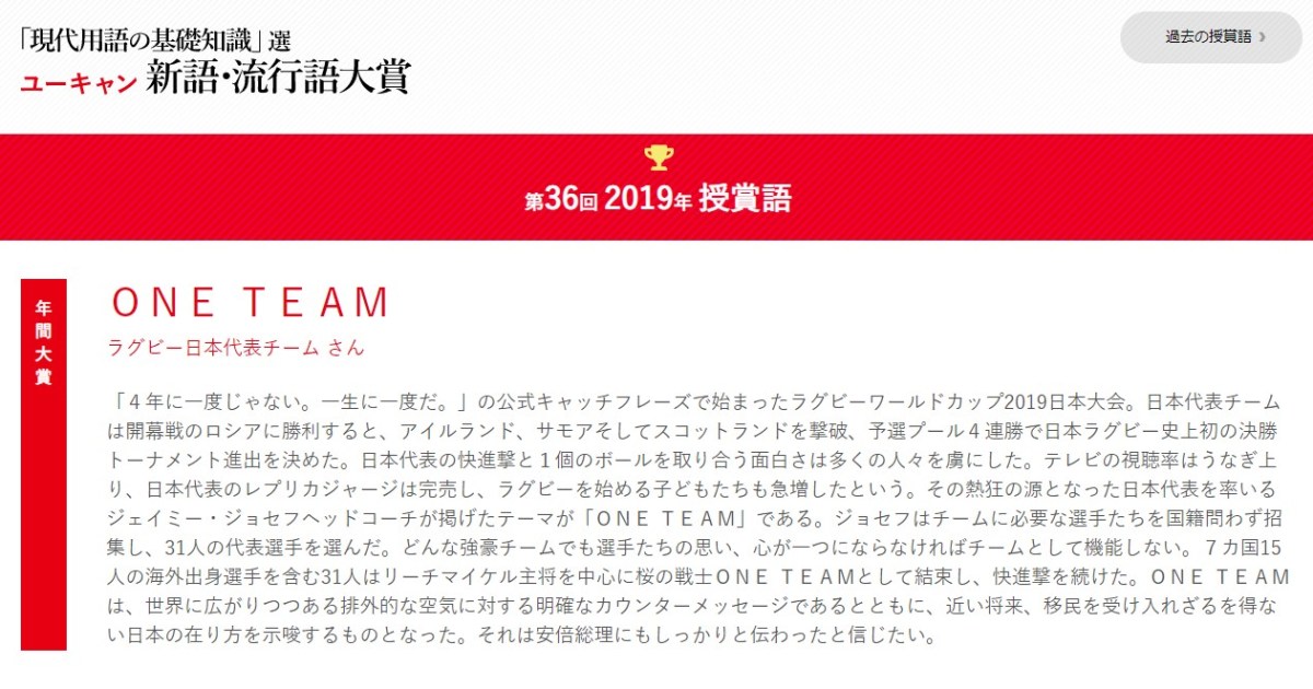 新語 流行語大賞19の年間大賞はラグビー日本代表の One Team トップ10には タピる や 令和 がランクイン Pouch ポーチ