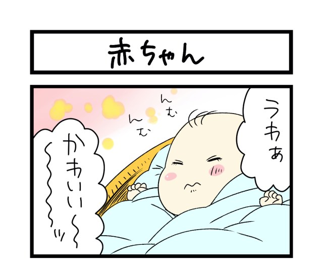 【夜の4コマ部屋】赤ちゃん / サチコと神ねこ様 第1232回 / wako先生