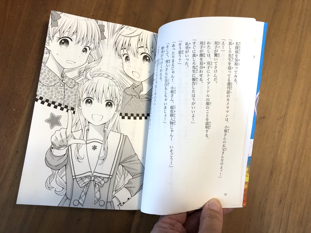 アラフォー世代の皆さん、作家の小林深雪さんを覚えてる？ 今でも
