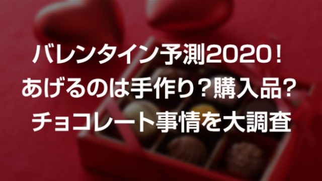 令和時代 手作りバレンタインチョコは超少数派に むしろ作ったorもらったはレア体験になるかも Pouch ポーチ