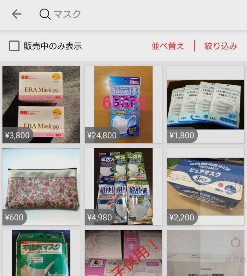 メルカリがマスクの高額転売に注意喚起！「取引状況によっては商品の削除・利用制限などを行う」 | Pouch［ポーチ］