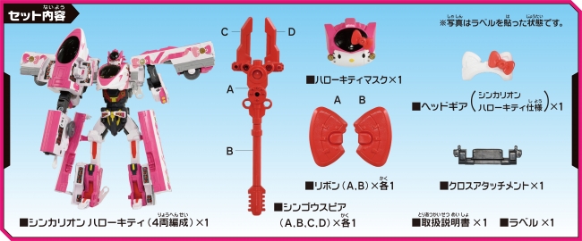 強そう】キティさんついにロボットになる!! 「シンカリオン」との