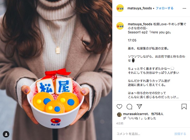 松屋のインスタが意外なほどオシャカワ ちょっぴりシュールで松屋の新たな魅力を発見できちゃいます Pouch ポーチ