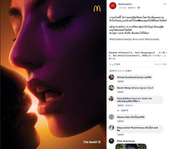 タイのマクドナルドの広告がキス写真!? しかし相手をよく見てみると…