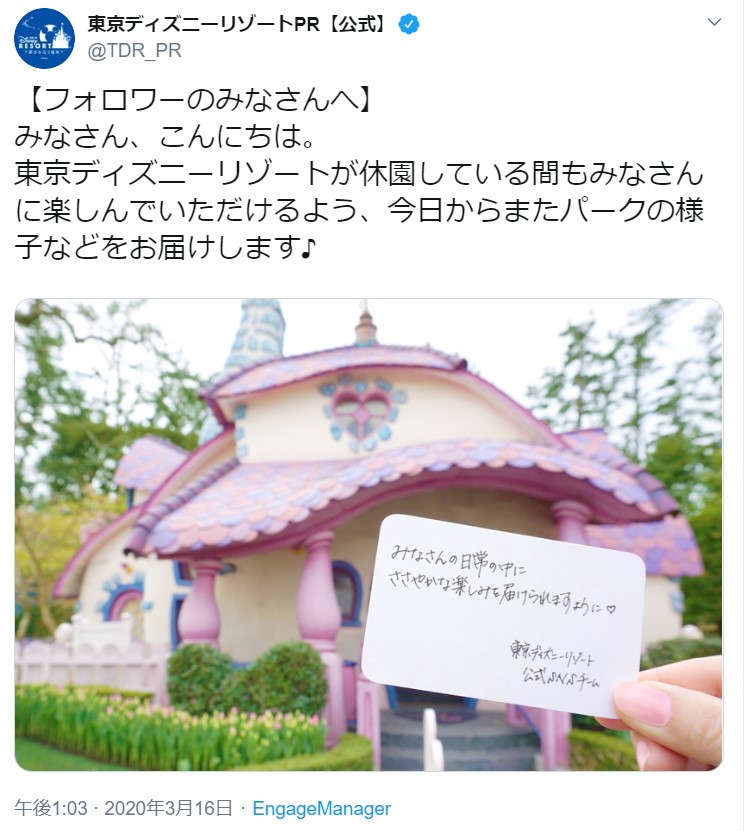 臨時休園中の東京ディズニーリゾートが パーク内の様子 をsnsでお届け 喜びの声が続々寄せられています Pouch ポーチ