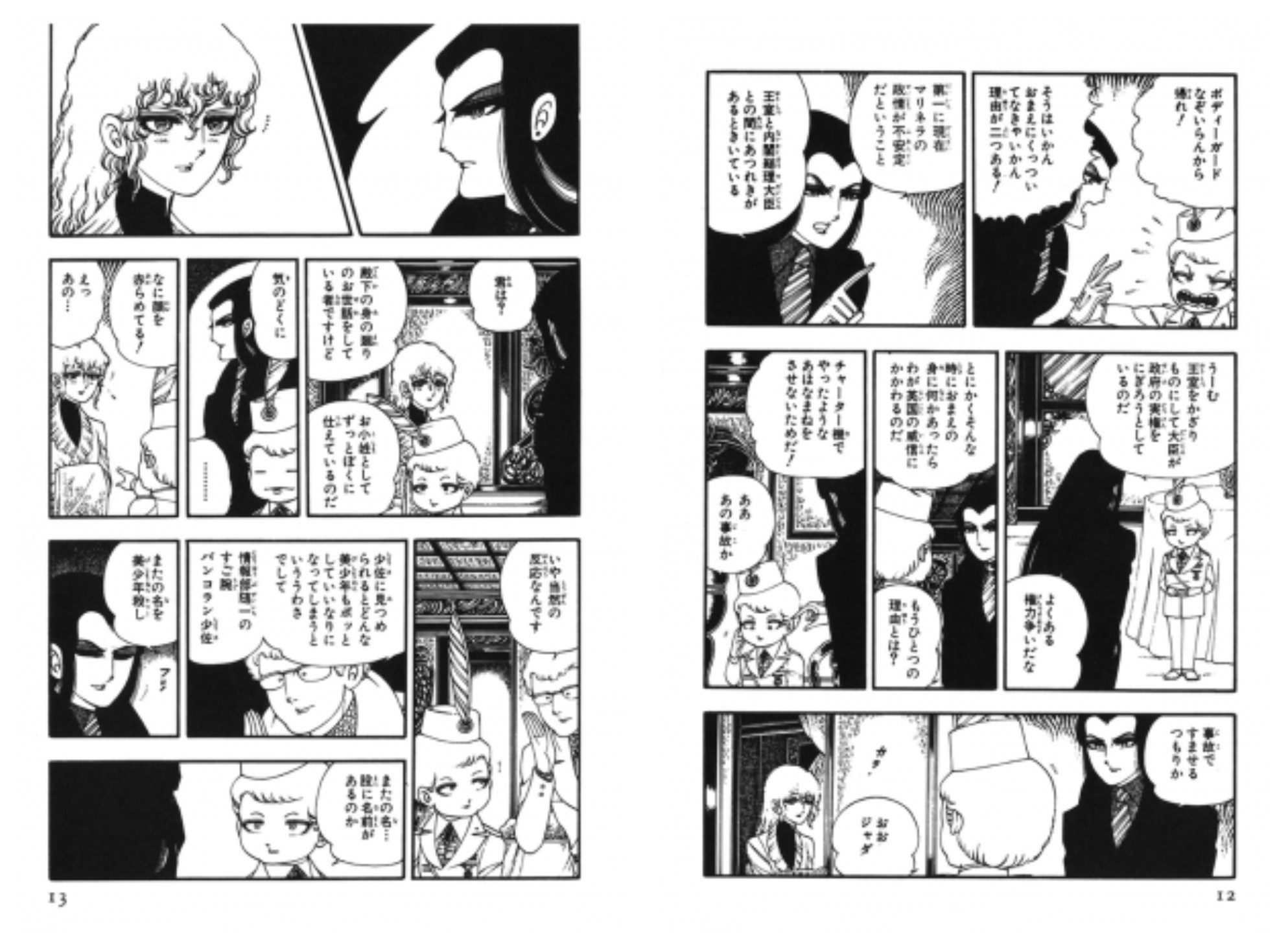 『パタリロ！』の全話無料配信が行われてるよ～！ 全648話を1週間で読めるか自分との勝負だ！ | Pouch[ポーチ]